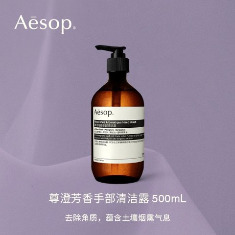 Aesop尊澄芳香洗手液 500ml
