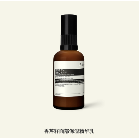 香芹籽保湿精华乳 60ML