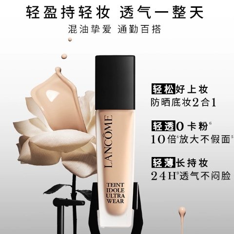 Lancome持妆粉底液