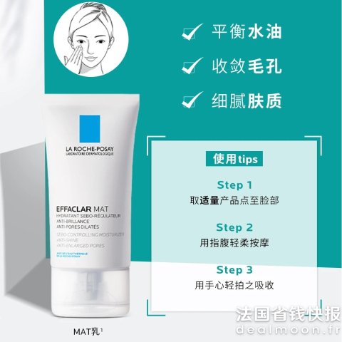 La Roche-Posay调理皮肤水油平衡，皮肤清爽细腻MAT+控油保湿霜40ml