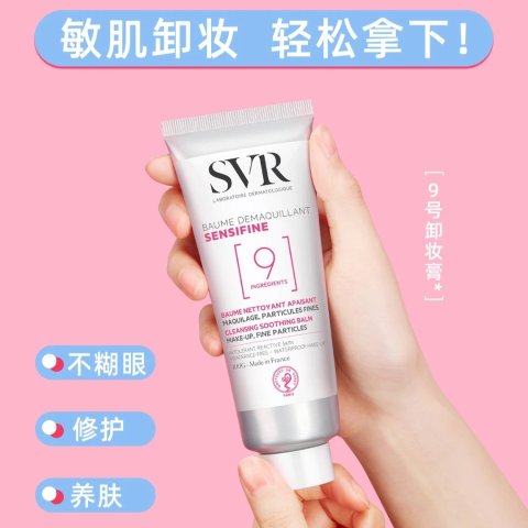 SVR升级版！清洁力更强！椰子卸妆膏 100g