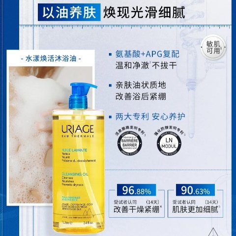 URIAGE滋润洁肤油 1L