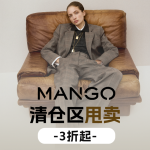 Mango Outlet极限再降！羊驼毛毛衣、直筒裤、西装外套