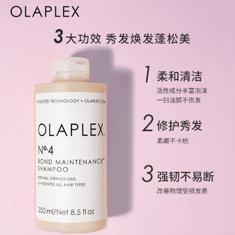 Olaplex No.4 修护保湿洗发水 250ml