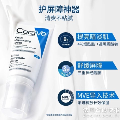 CeraVe烟酰胺+神经酰胺 焕亮暗沉、保湿！PM保湿乳52ml