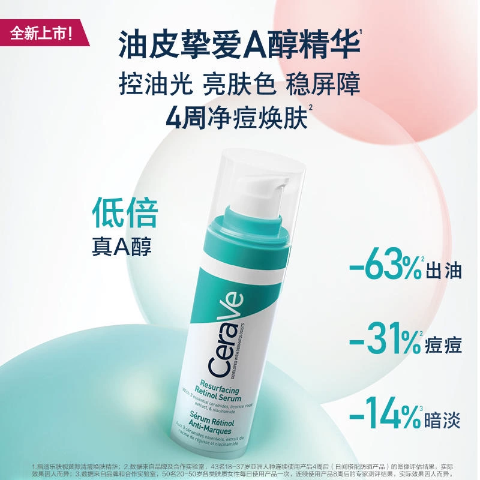 A醇抗痘精华 30ml