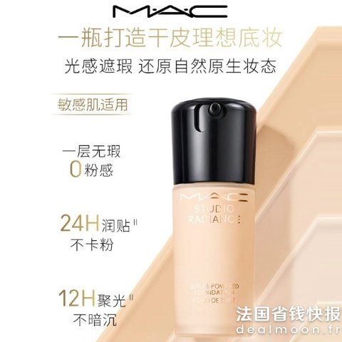 MAC聚光瓶粉底液