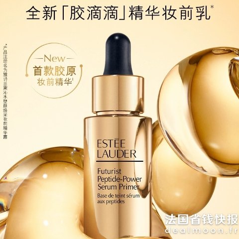 Estee Lauder胶滴滴妆前精华乳 27ml