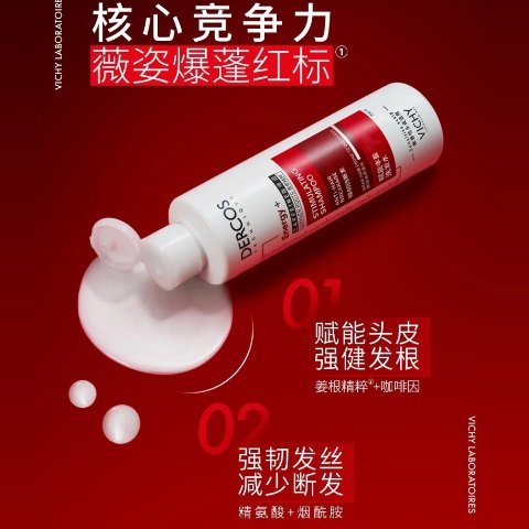 Vichy蓬松洗发水 200ml