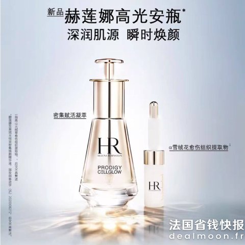 Helena Rubinstein高光全能安瓶30ml