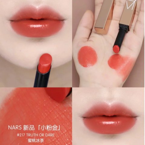 唇膏 217蜜桃冰茶