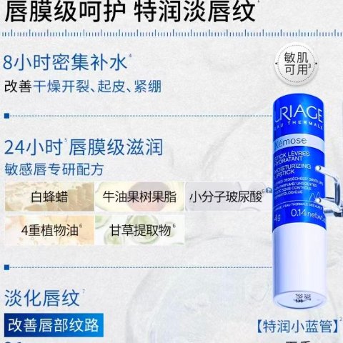 URIAGEXemose 舒缓润唇膏 4g