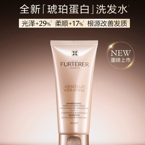 新品 琥珀蛋白 洗发水200ml