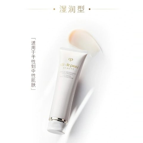 Cle de Peau Beaute干皮冲这个！净采洁面 湿润型