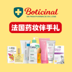 回家过年！法国药妆必买合集 药妆/保健/洗护！