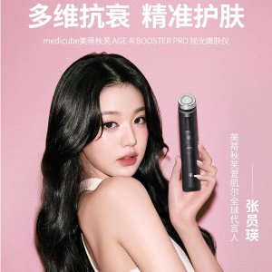 真的会变嫩 张员瑛同款！