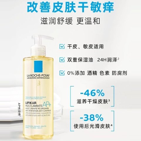 La Roche-Posay改善皮肤干、痒、敏！持久保湿润泽AP+滋润沐浴油 400ml