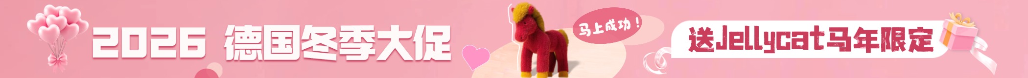 2026 德国冬季大促折扣汇总