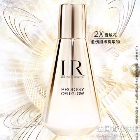Helena Rubinstein官网€420=变相8折高光瓶精华100ml