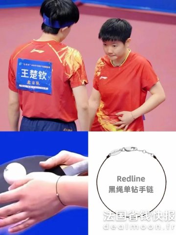 Redline孙颖莎同款黑色 白金钻石幻影手链