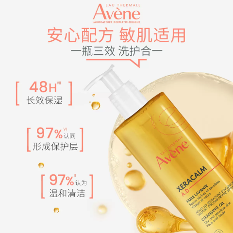 Avene大干皮一定要试试! 滋润清洁+长效保湿温和沐浴油750ml