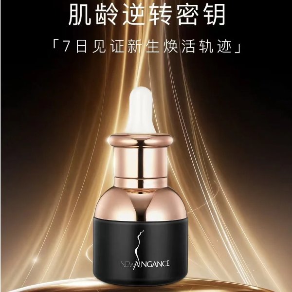 抗老精华 30ml