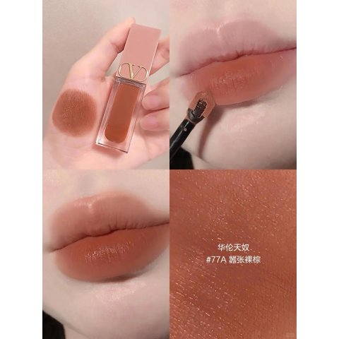 Valentino低饱和裸调橘棕唇釉#77A
