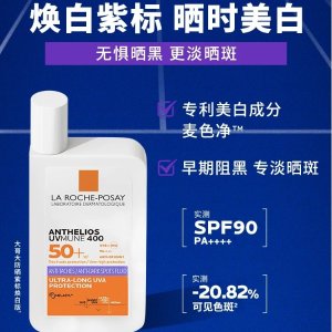 La Roche-Posay美白淡斑+高倍防晒黑！紫标淡斑大哥大400防晒50ml