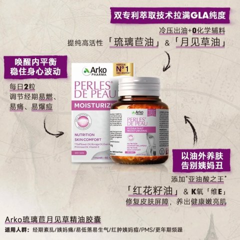 Arkopharma月见草胶囊 180粒