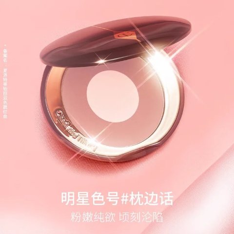 双色腮红 Pillow Talk