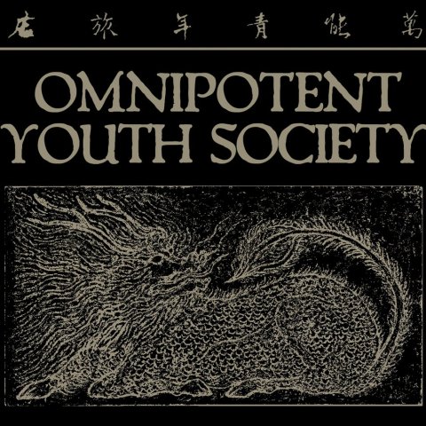 万能青年旅店 欧洲巡演