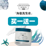 春节年货季：CR 海盐洗发膏买1送1💥全欧洲可买！