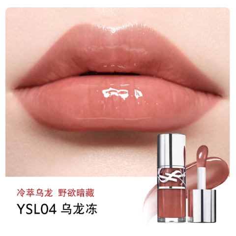 丰盈唇油 04乌龙冻