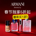 阿玛尼官网 春节无门槛买1送6 含高定香！