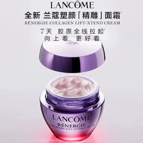 全新兰蔻塑颜「精雕」面霜上线€82拿下！ 首发75折！7天见证紧致上扬