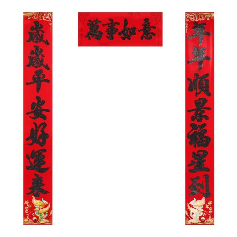 Home & Styling 春节春联套装 3件 黑色