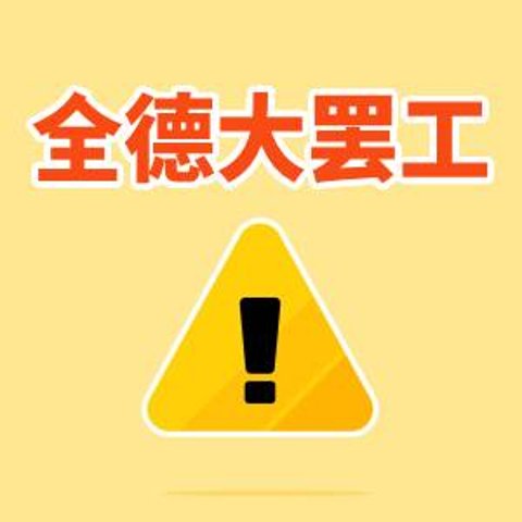 Verdi Warnstreik 罢工公告