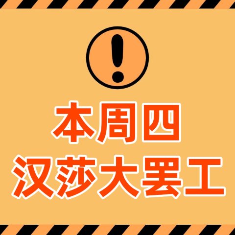 Lufthansa 周四大罢工