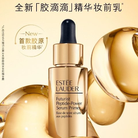 Estee Lauder胶滴滴妆前精华乳 27ml