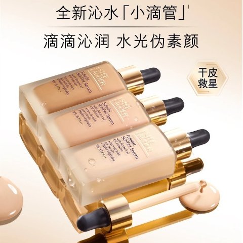 沁水小滴管粉底 30ml