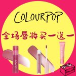 Colourpop 情人节白菜价 💄全场唇妆买一送一