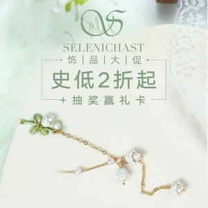 独家：Selenichast「首饰520大促」清冷感项链$29 复古珍珠手链$31