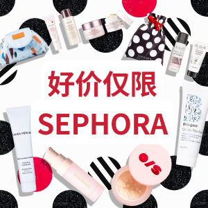 倒数一天：Sephora 万年不打折的爆品 低价入手秘籍 TF | Gucci | CPB | 卡诗| 祖马龙