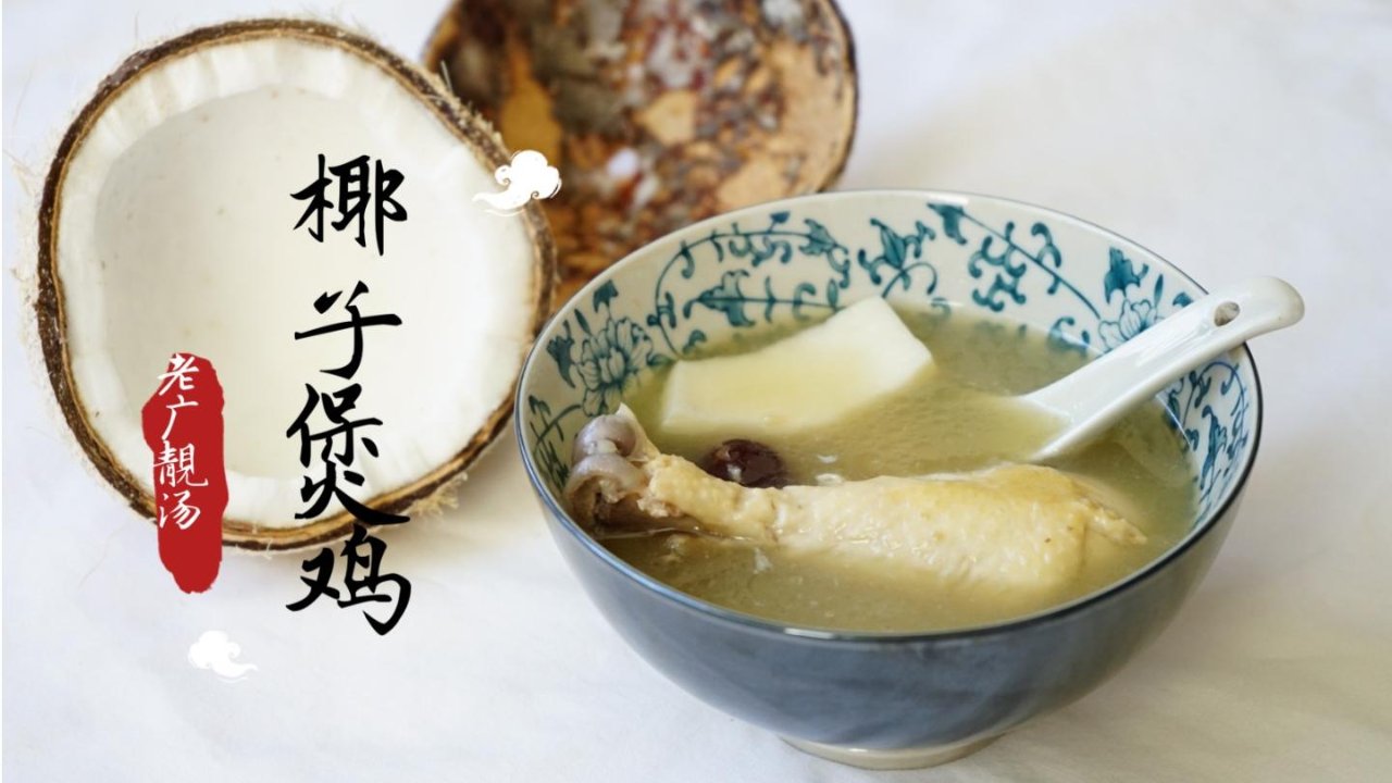 广东人到底有多爱煲汤，才会不辞辛苦把椰子开膛破肚？（内附动图展示开椰小窍门）