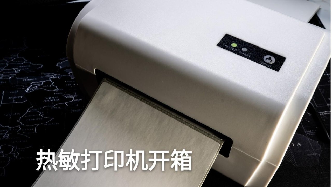 开箱 - 热敏打印机到底是什么？