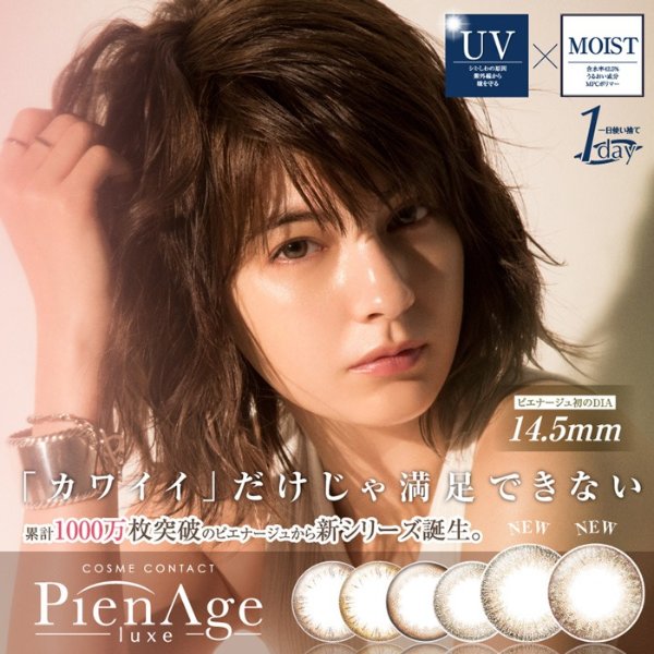 Pienage Luxe 日抛美瞳 1盒10片(5副) 有度数 无度数<!-- ピエナージュリュクス 10枚入り □Contact Lenses□ -->