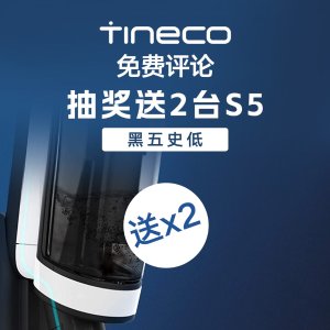 黑五独家：Tineco添可 智能家清产品史低大促 国货宝藏 扫拖一体