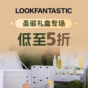 LOOKFANTASTIC圣诞礼盒专场 fresh、murad还没买？