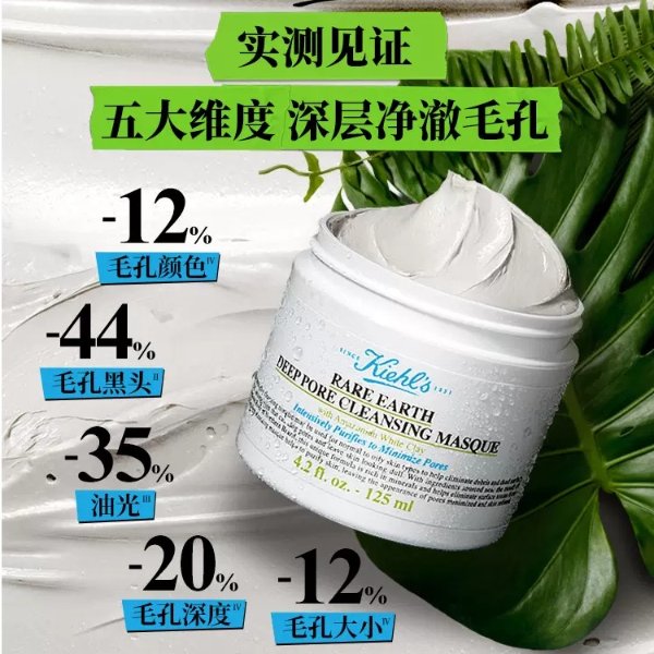 亚马逊白泥面膜125ml