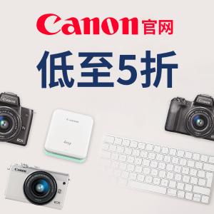 Canon 佳能十月 各类摄影器材 打印机低至5折